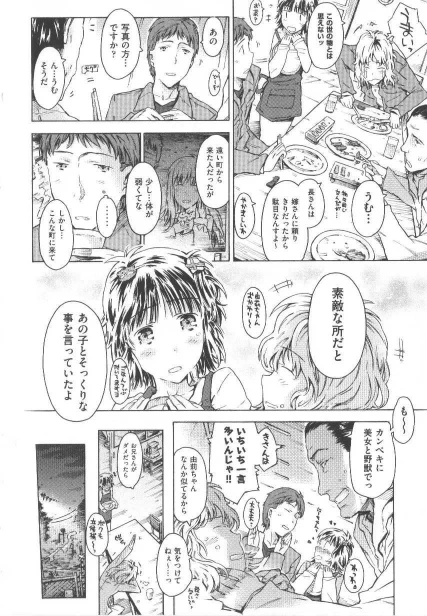 COMIC少女式 春 Page.233