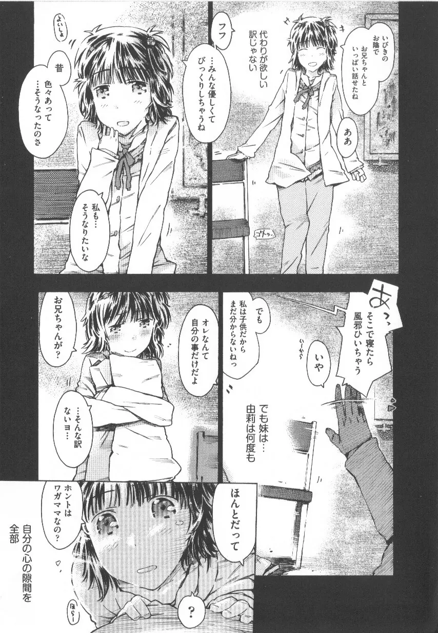 COMIC少女式 春 Page.236
