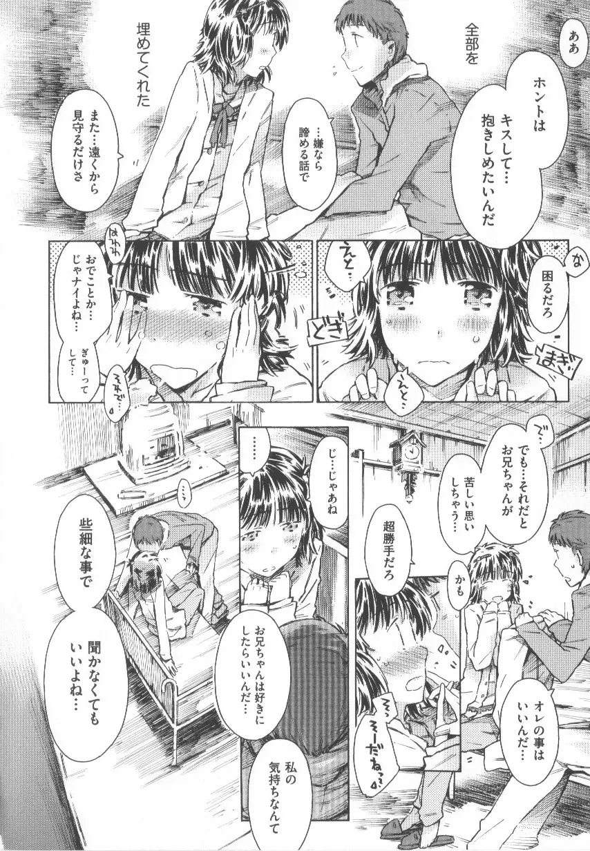 COMIC少女式 春 Page.237