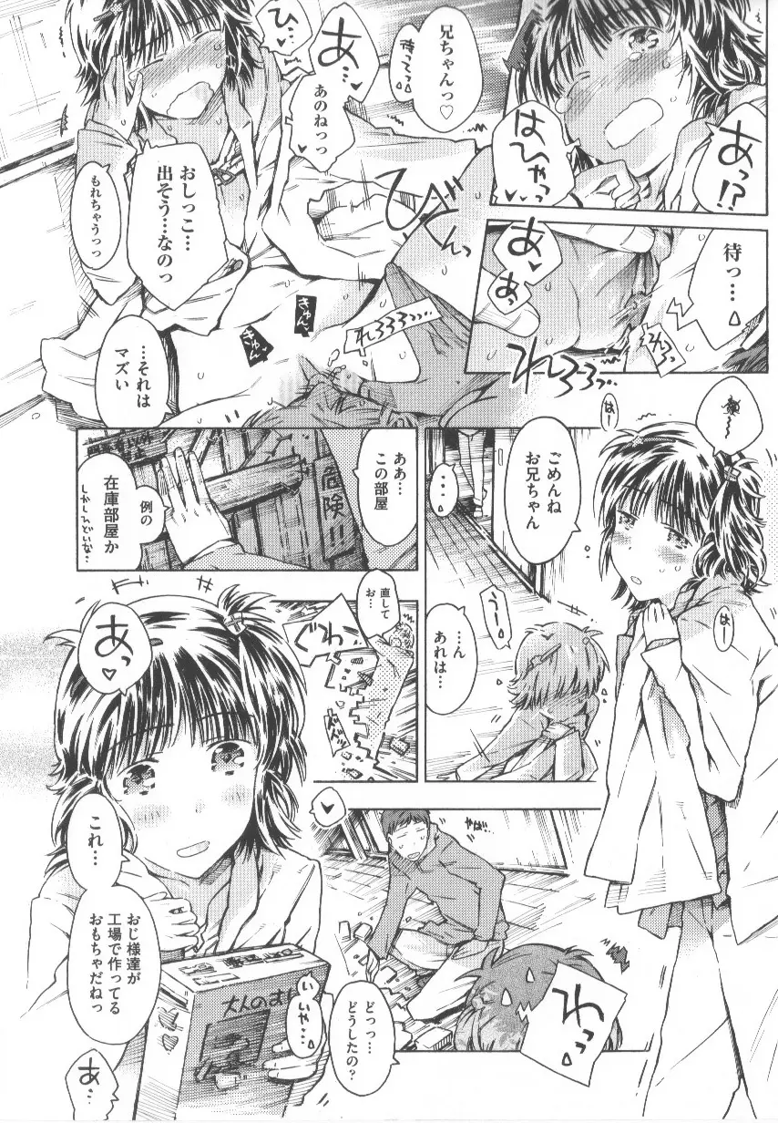 COMIC少女式 春 Page.241