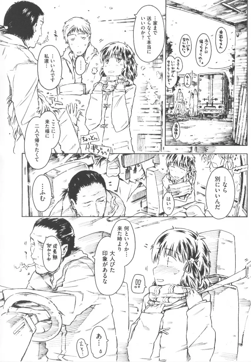 COMIC少女式 春 Page.257