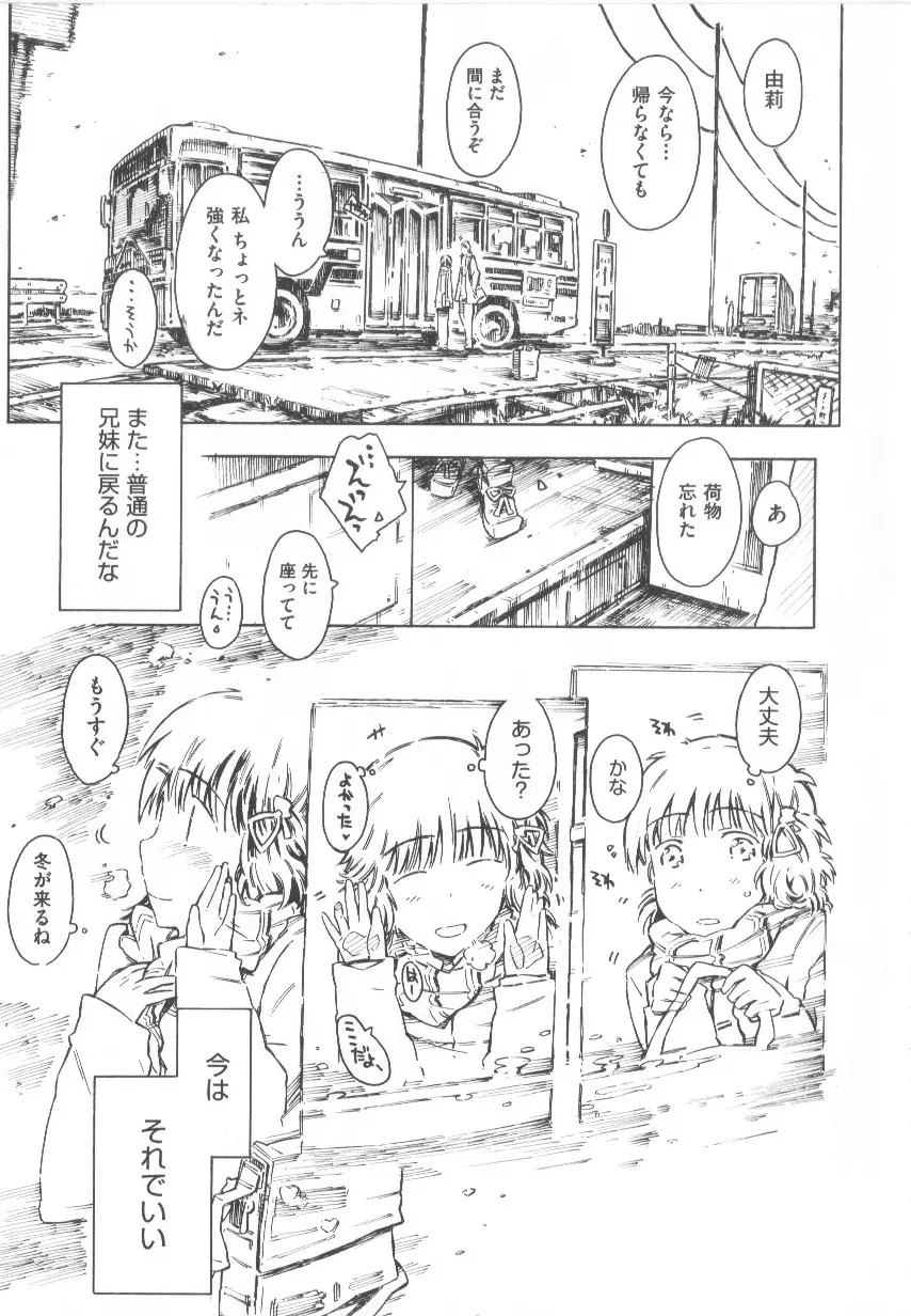 COMIC少女式 春 Page.258