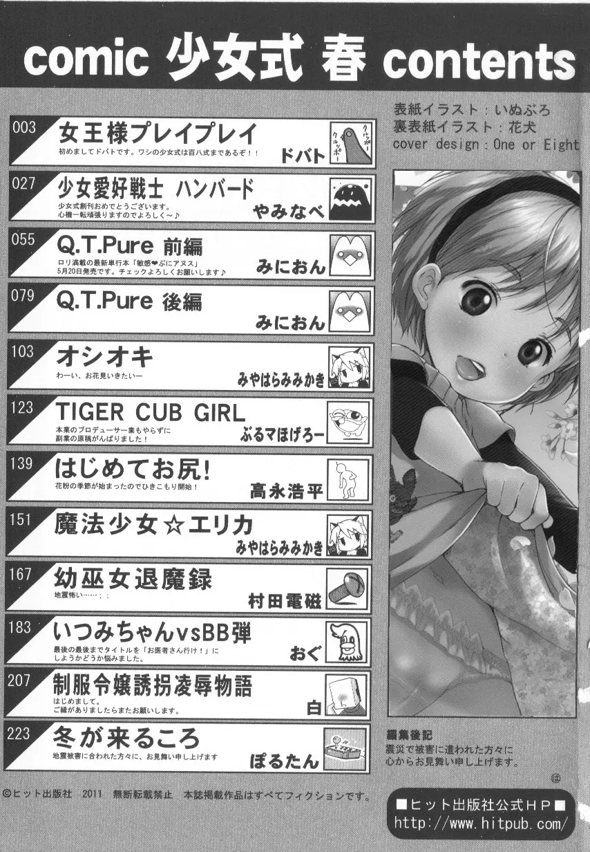 COMIC少女式 春 Page.260