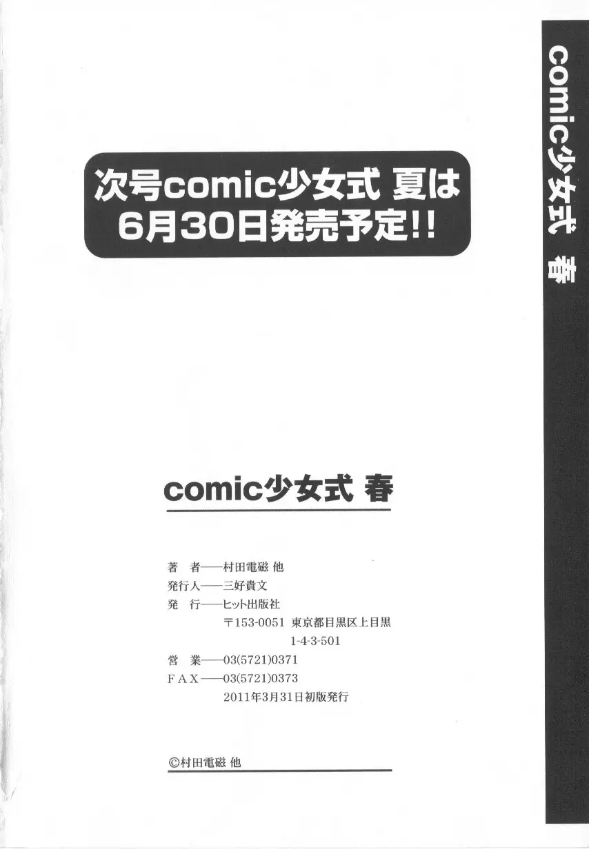 COMIC少女式 春 Page.261