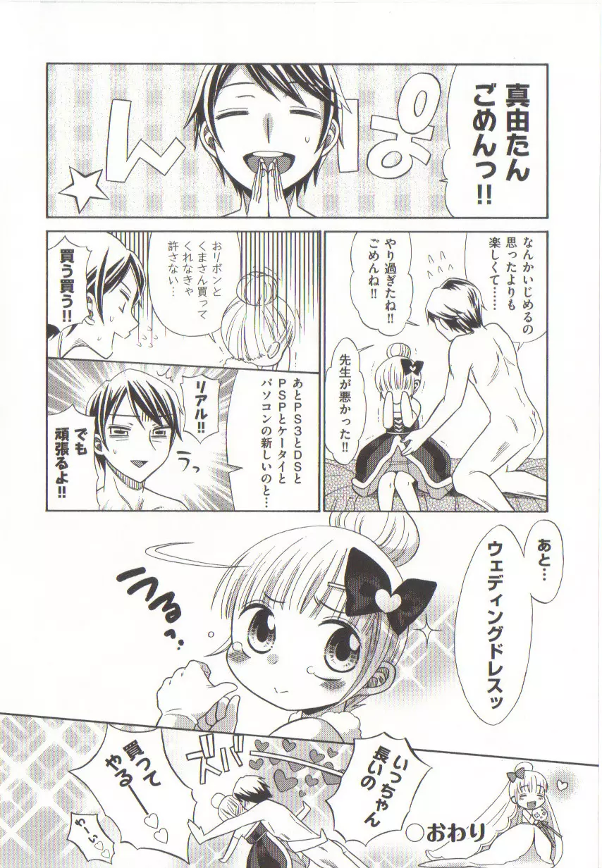COMIC少女式 春 Page.28