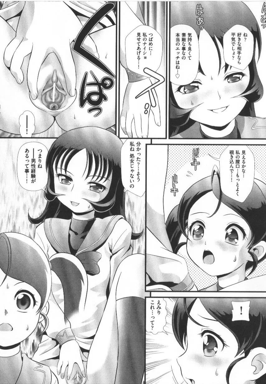 COMIC少女式 春 Page.68