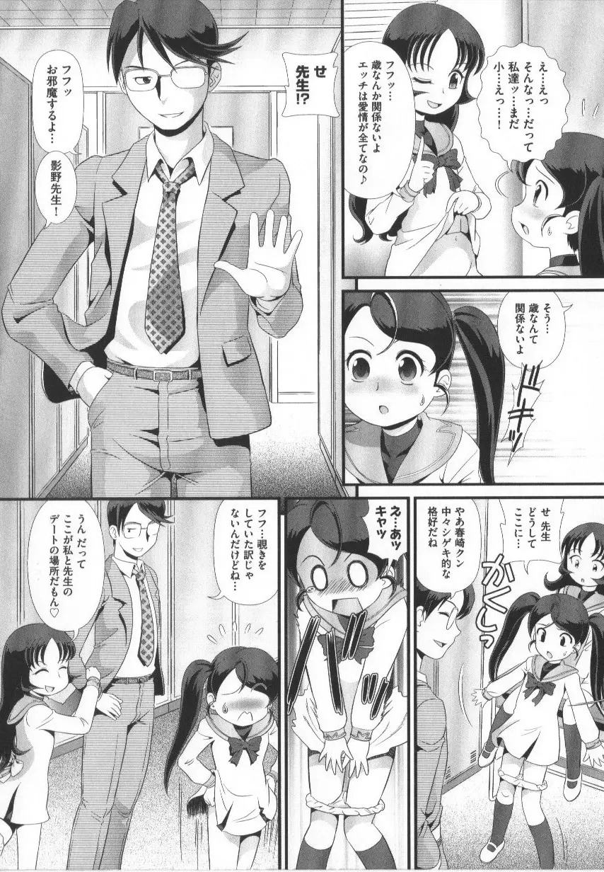 COMIC少女式 春 Page.69