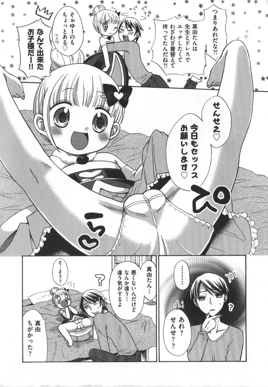COMIC少女式 春 Page.8
