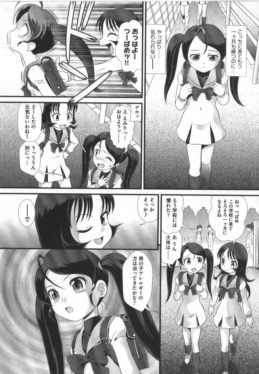 COMIC少女式 春 Page.84
