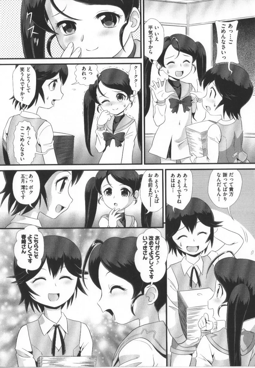 COMIC少女式 春 Page.87