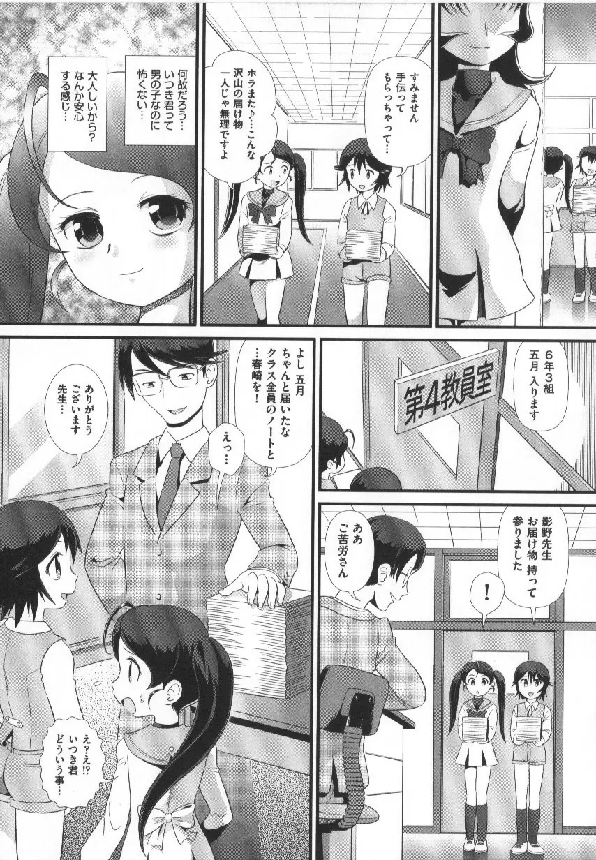 COMIC少女式 春 Page.88
