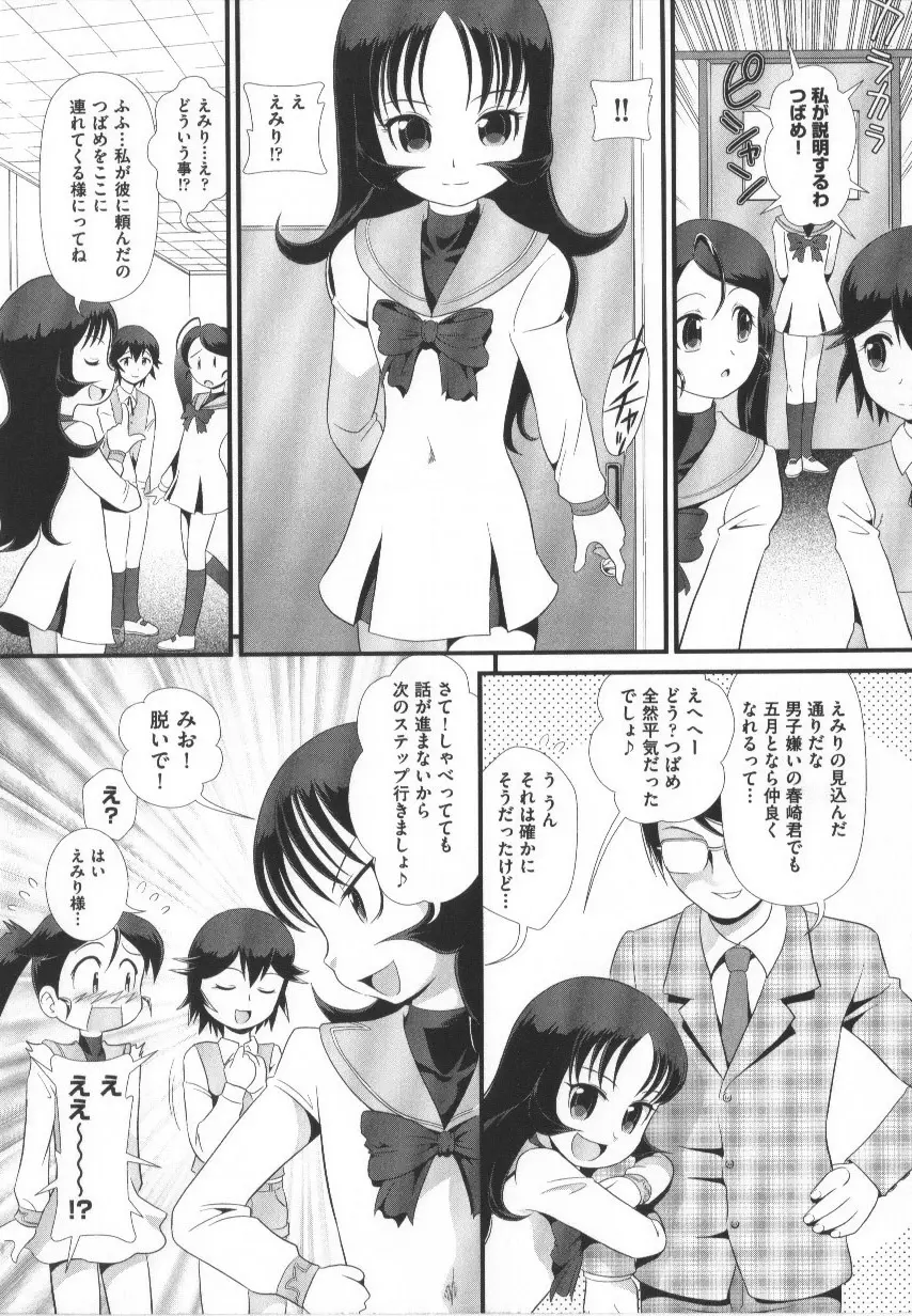 COMIC少女式 春 Page.89
