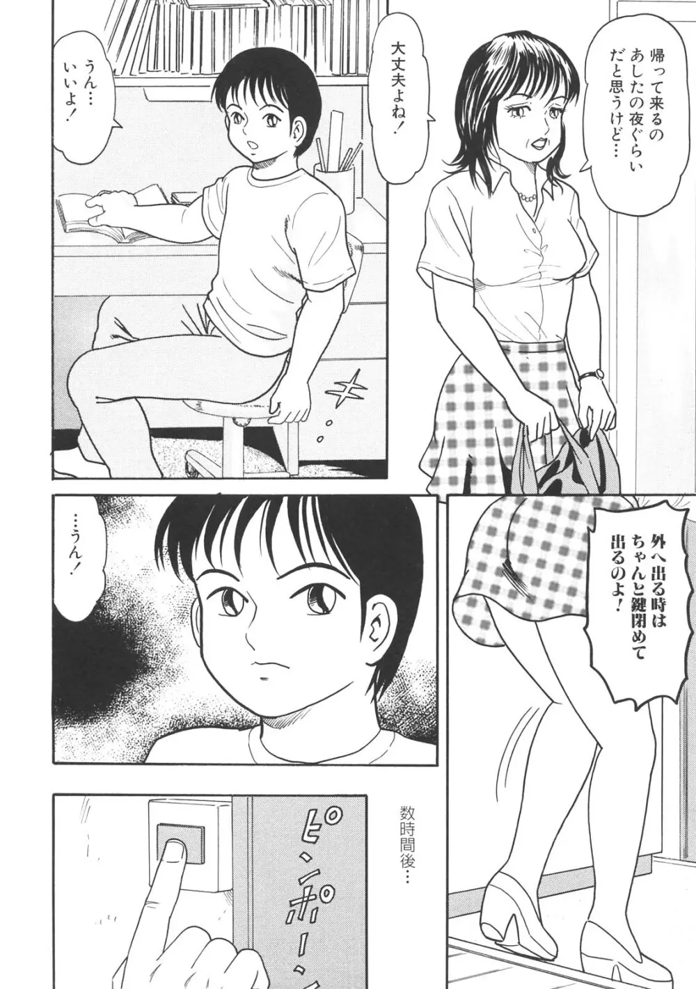 禁母淫姦 II Page.24