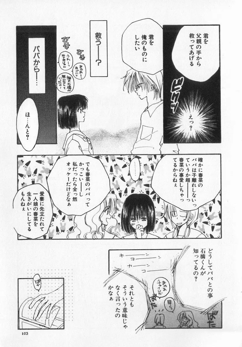 近親倶楽部 Page.103