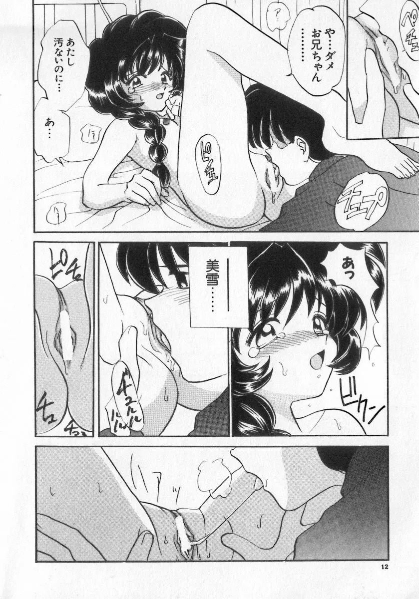 近親倶楽部 Page.12