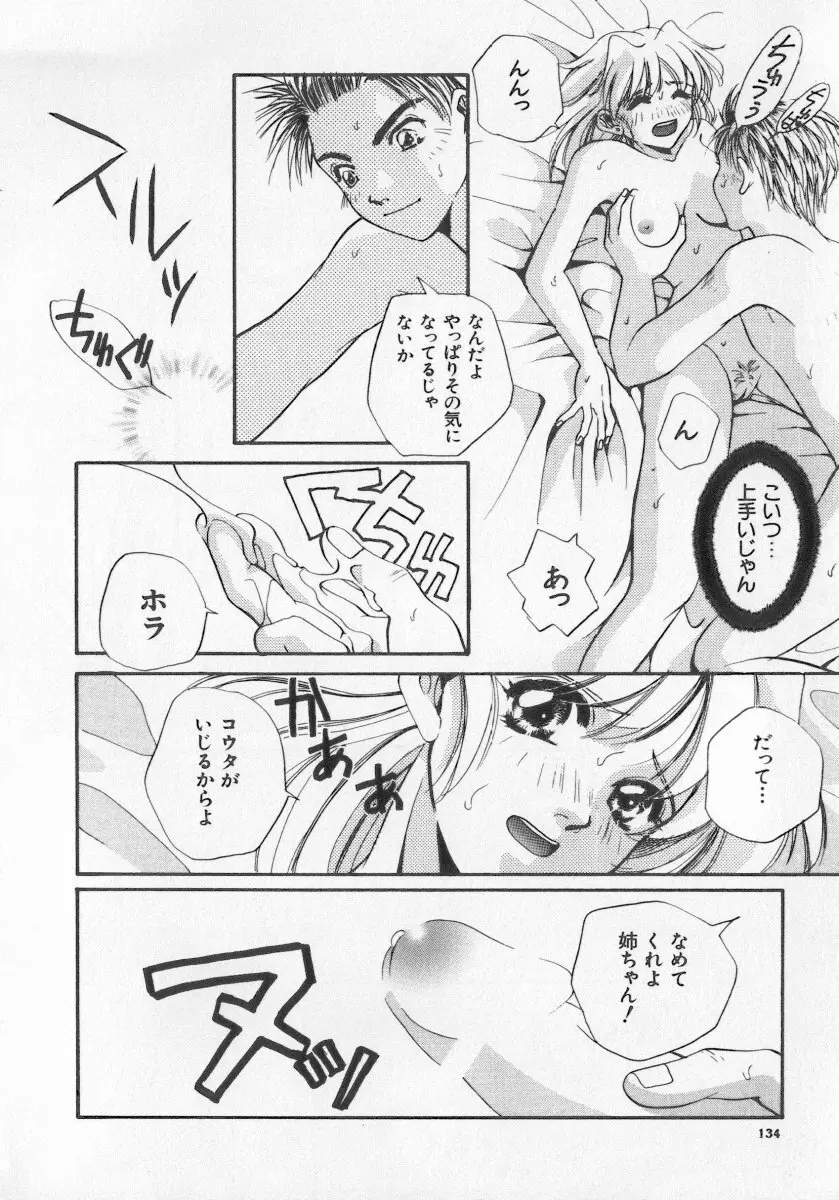 近親倶楽部 Page.134