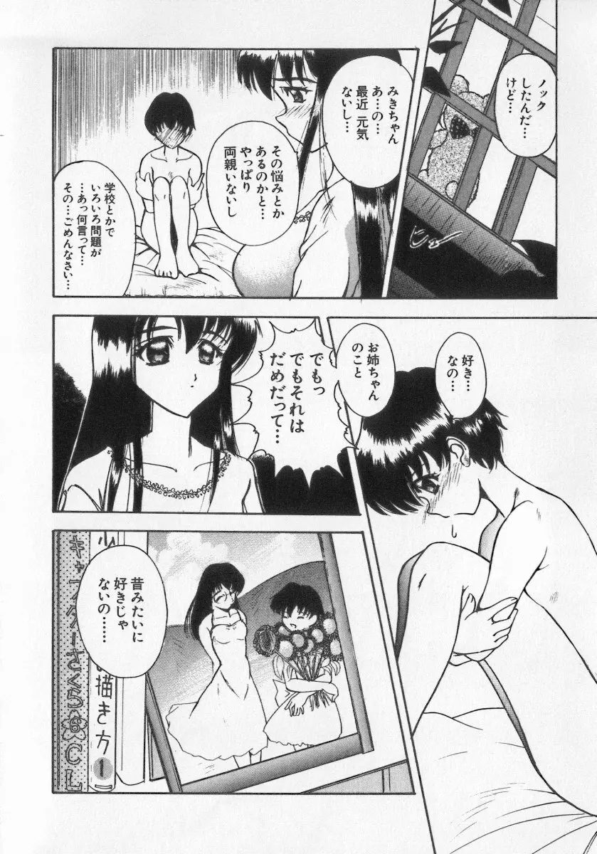 近親倶楽部 Page.166