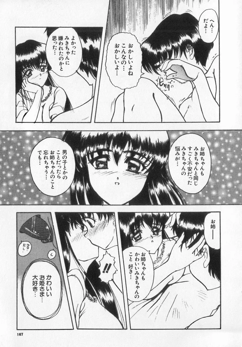 近親倶楽部 Page.167