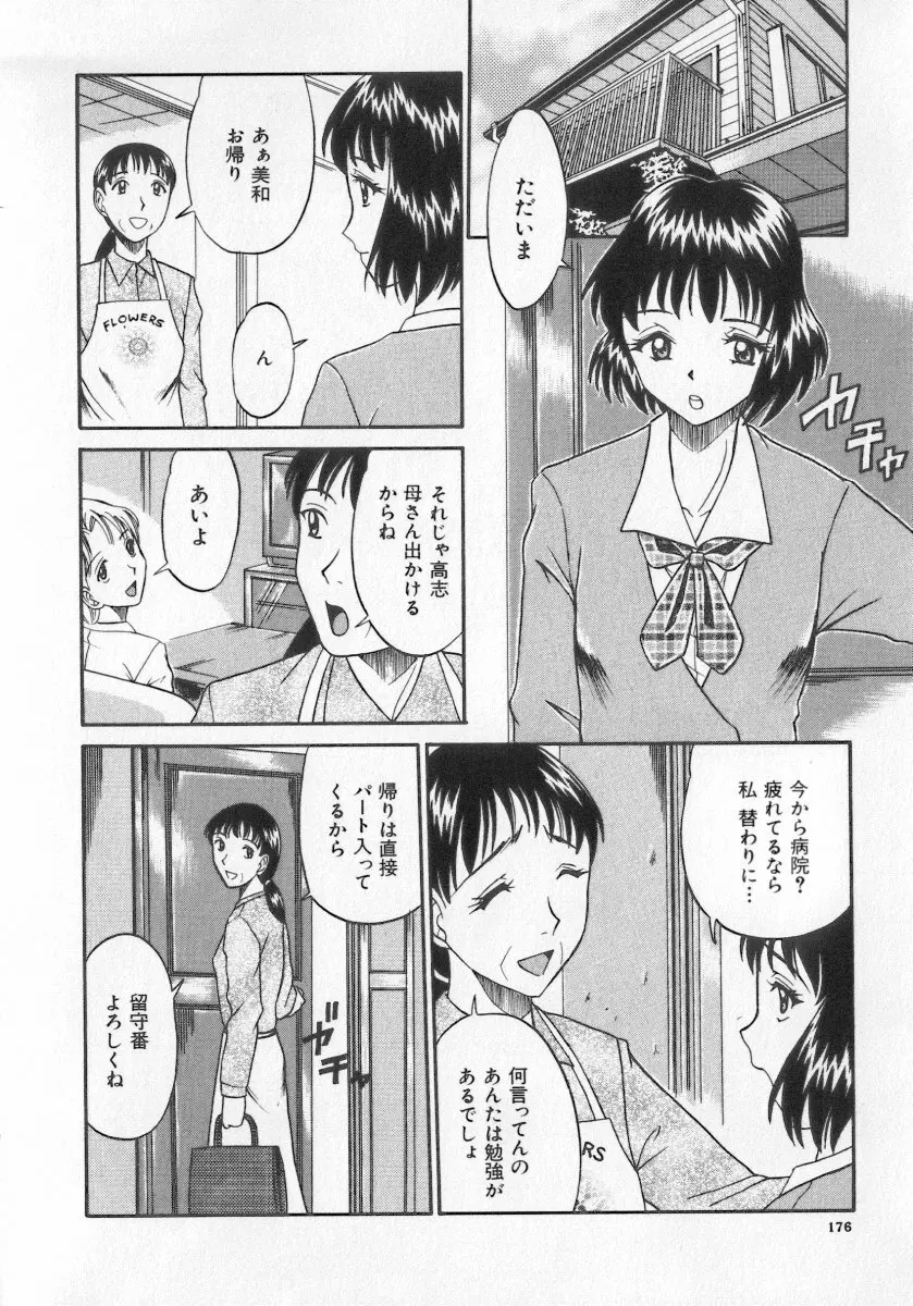 近親倶楽部 Page.176