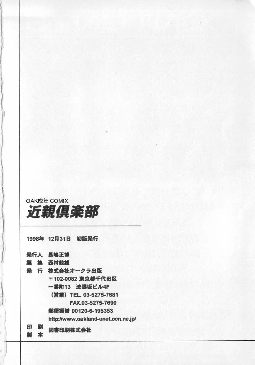 近親倶楽部 Page.194