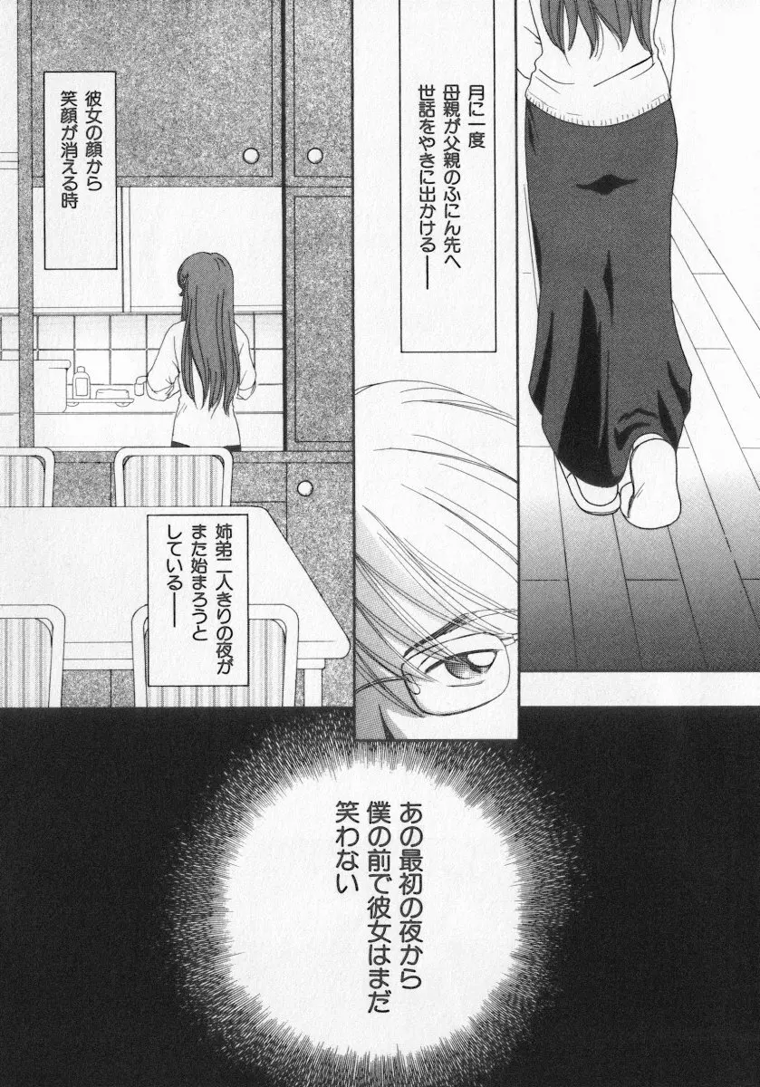 近親倶楽部 Page.25