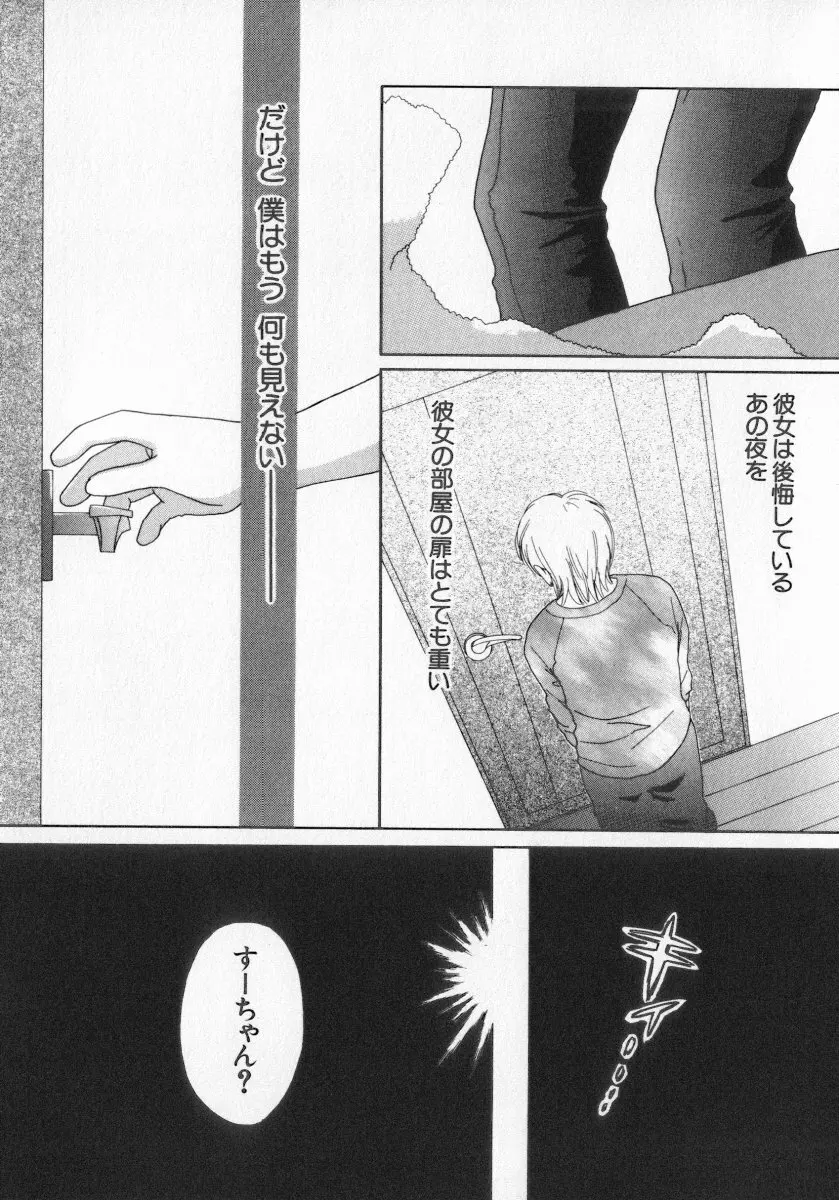 近親倶楽部 Page.37