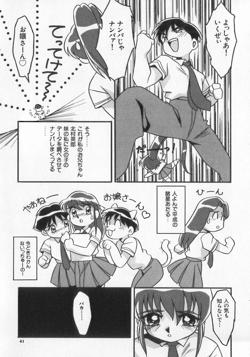 近親倶楽部 Page.41