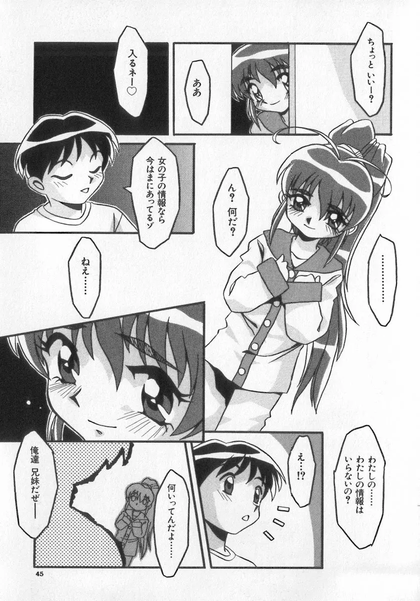 近親倶楽部 Page.45