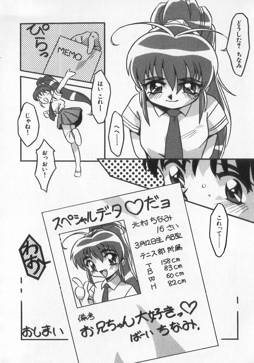 近親倶楽部 Page.56