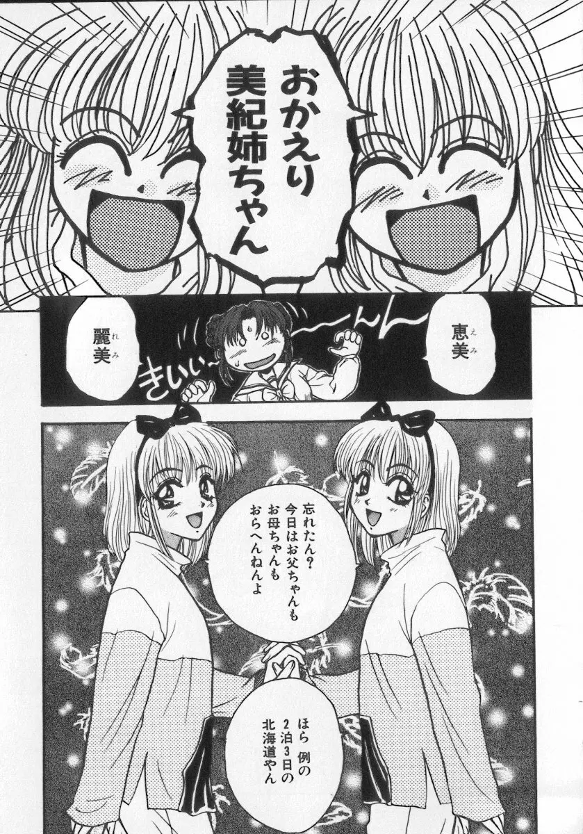 近親倶楽部 Page.59