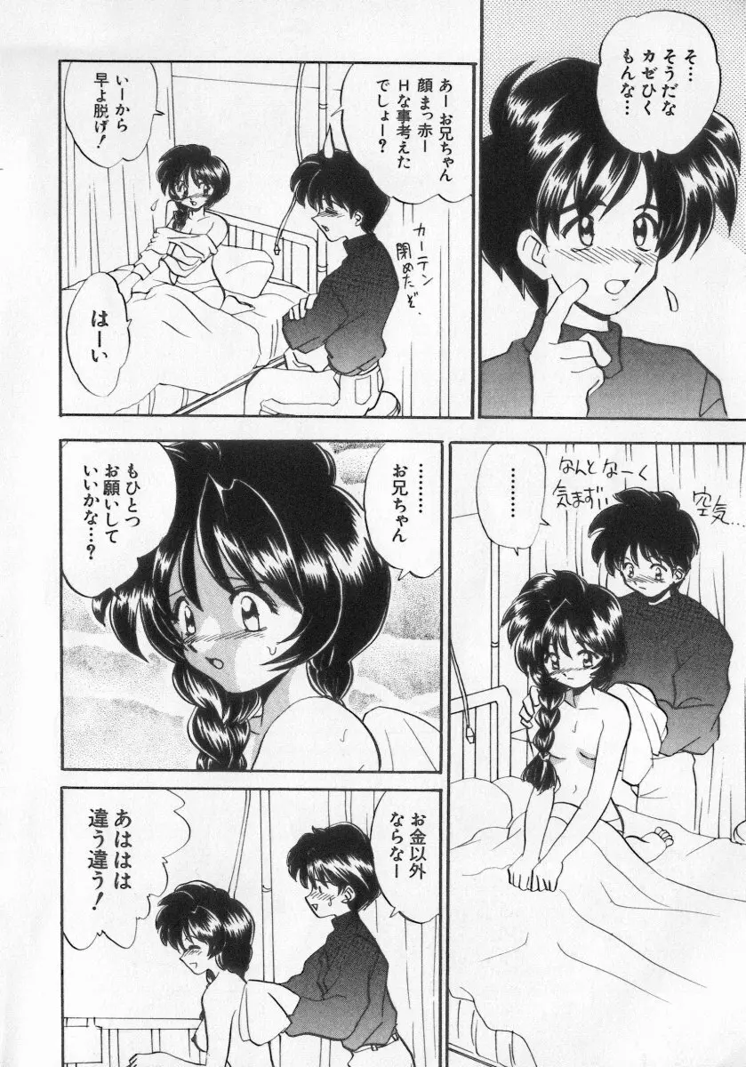 近親倶楽部 Page.6