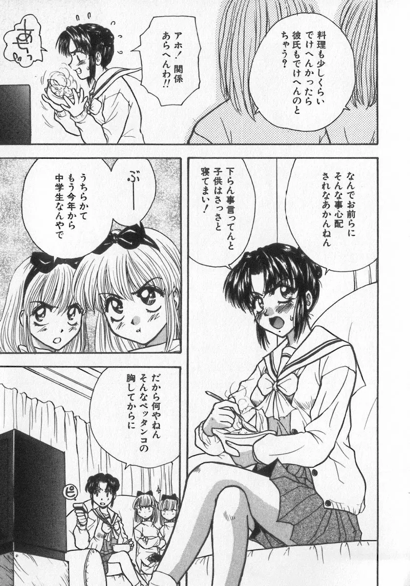 近親倶楽部 Page.61
