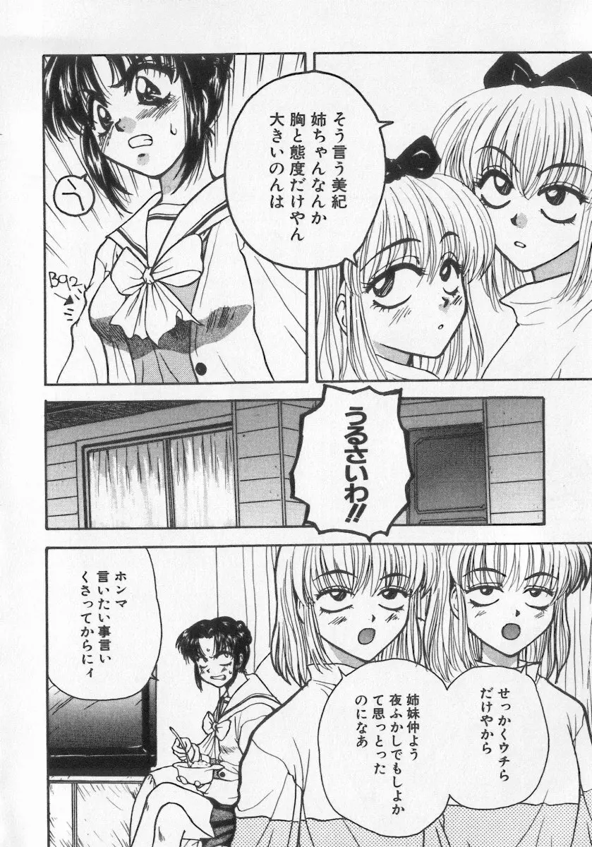 近親倶楽部 Page.62