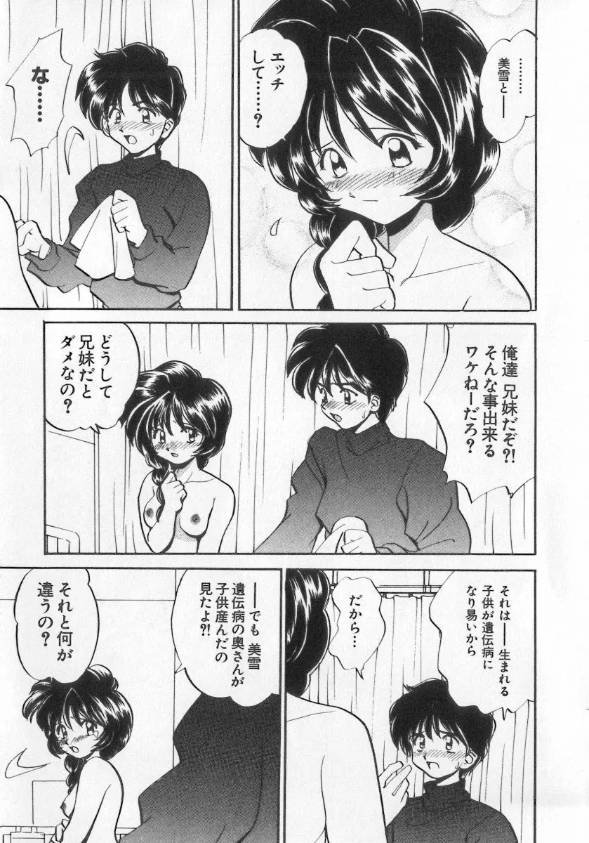 近親倶楽部 Page.7