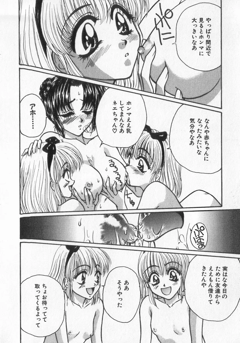 近親倶楽部 Page.72