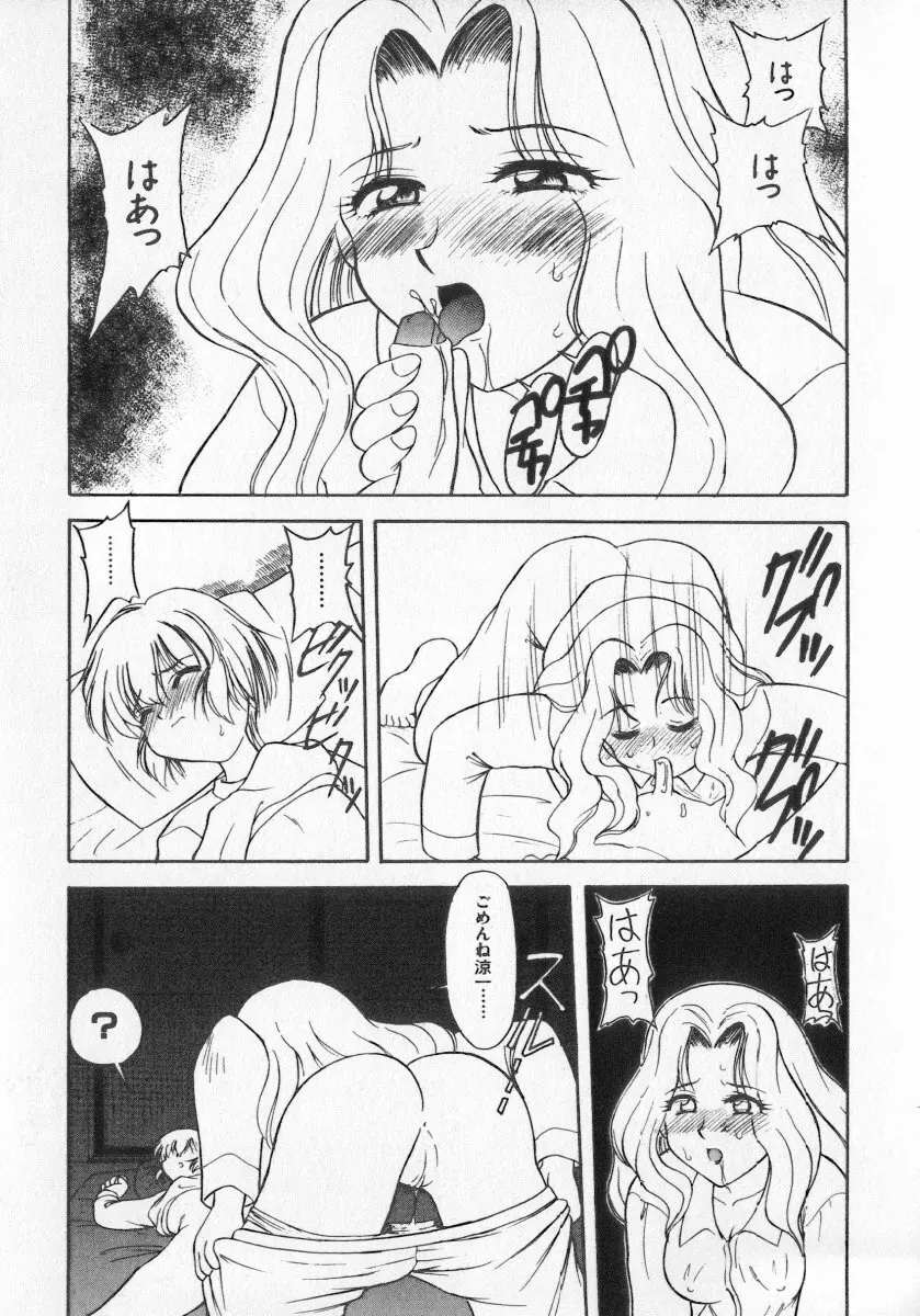 近親倶楽部 Page.81