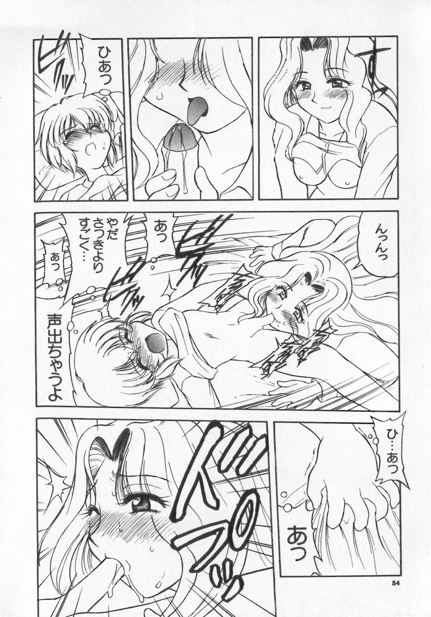 近親倶楽部 Page.84