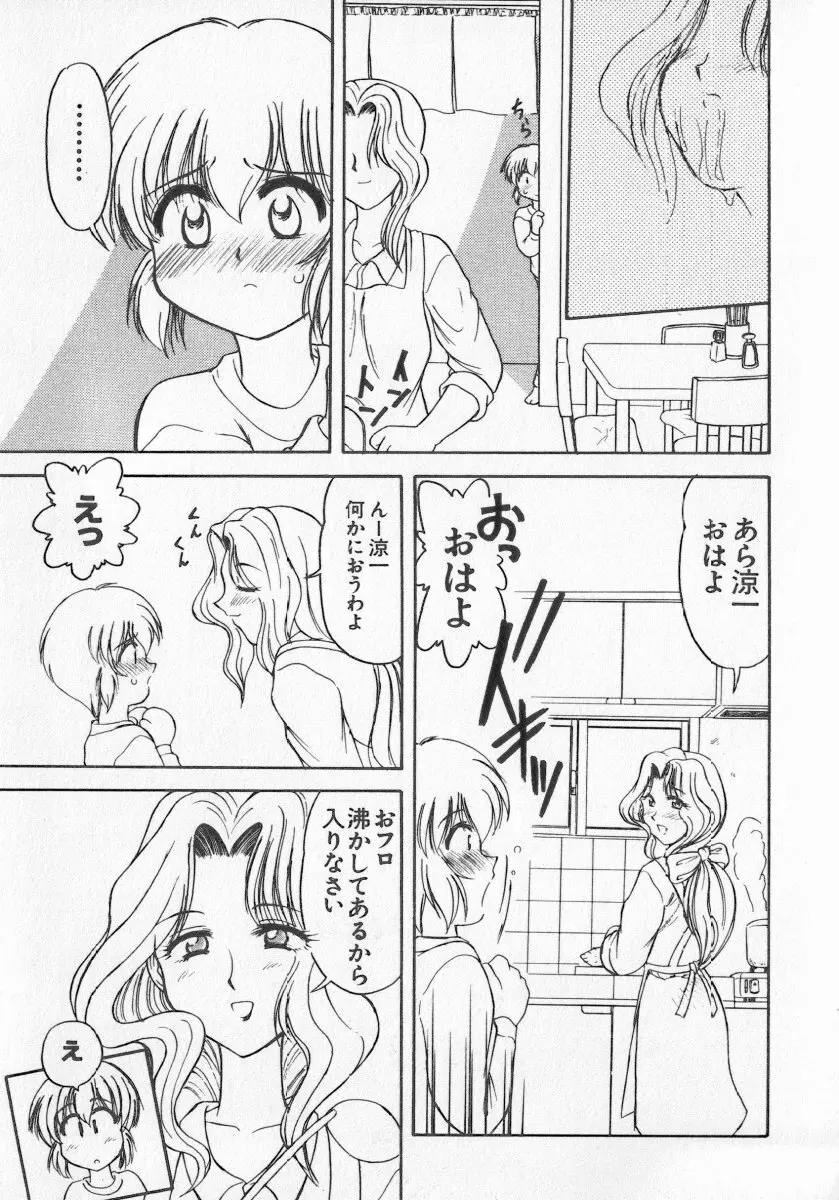 近親倶楽部 Page.85