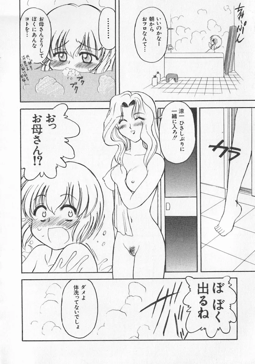 近親倶楽部 Page.86