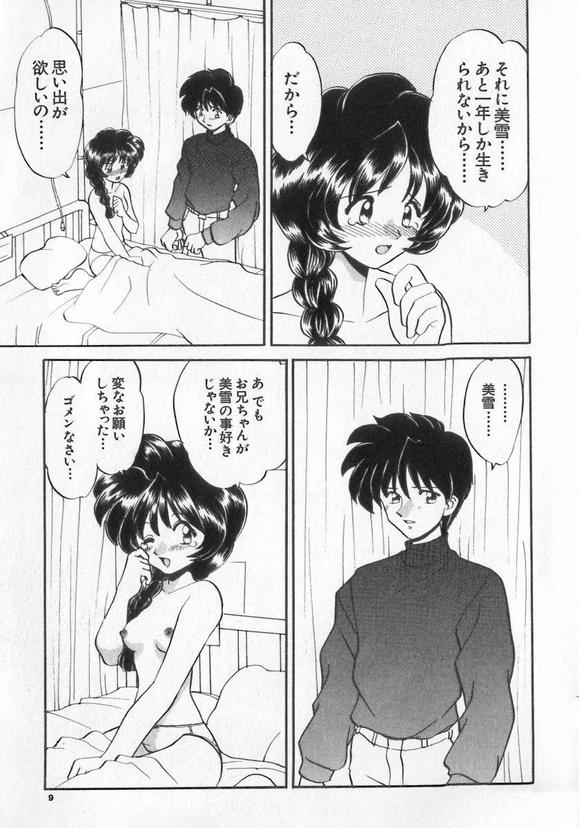 近親倶楽部 Page.9