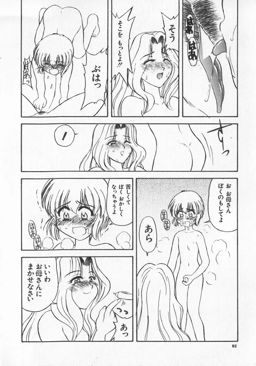 近親倶楽部 Page.92