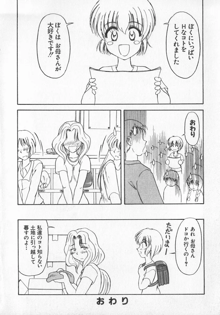 近親倶楽部 Page.96