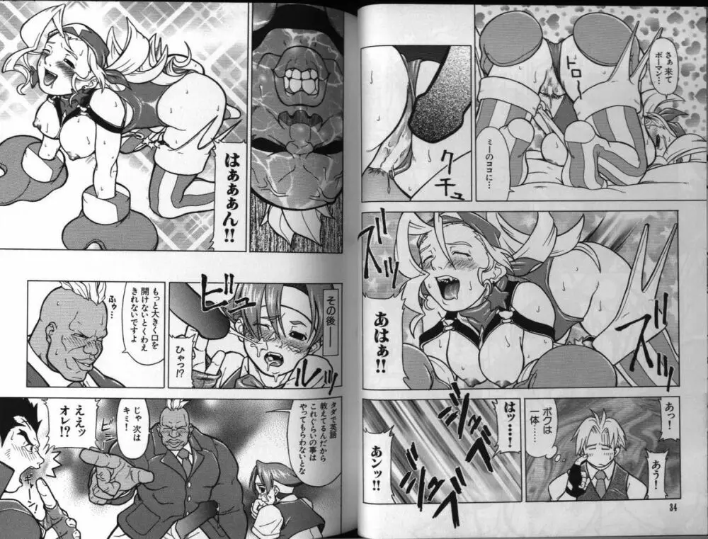 電脳恋愛姫 3 Page.19
