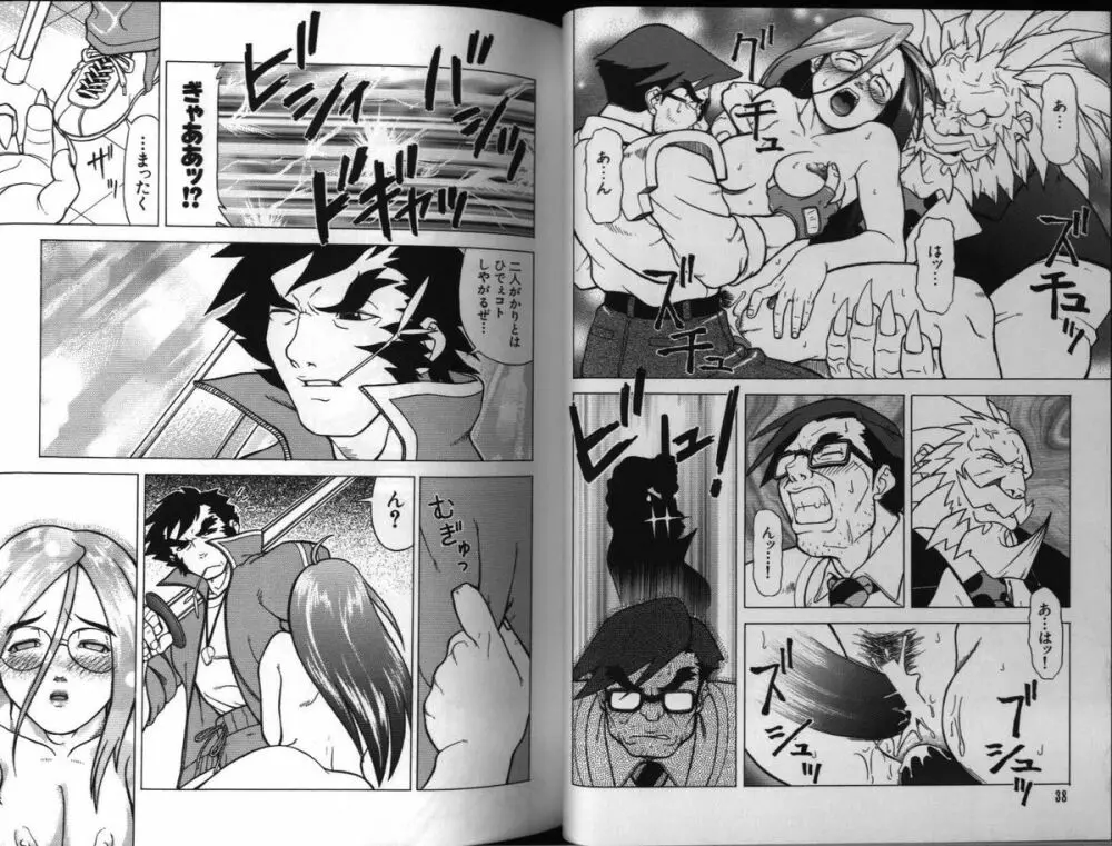 電脳恋愛姫 3 Page.21