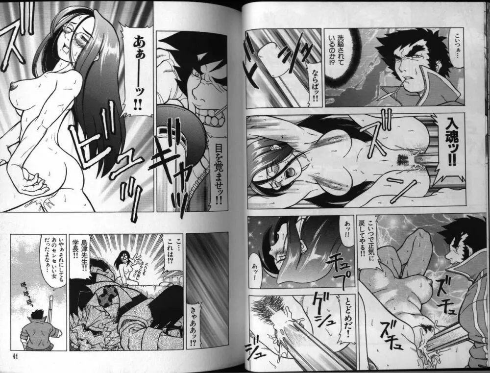 電脳恋愛姫 3 Page.22