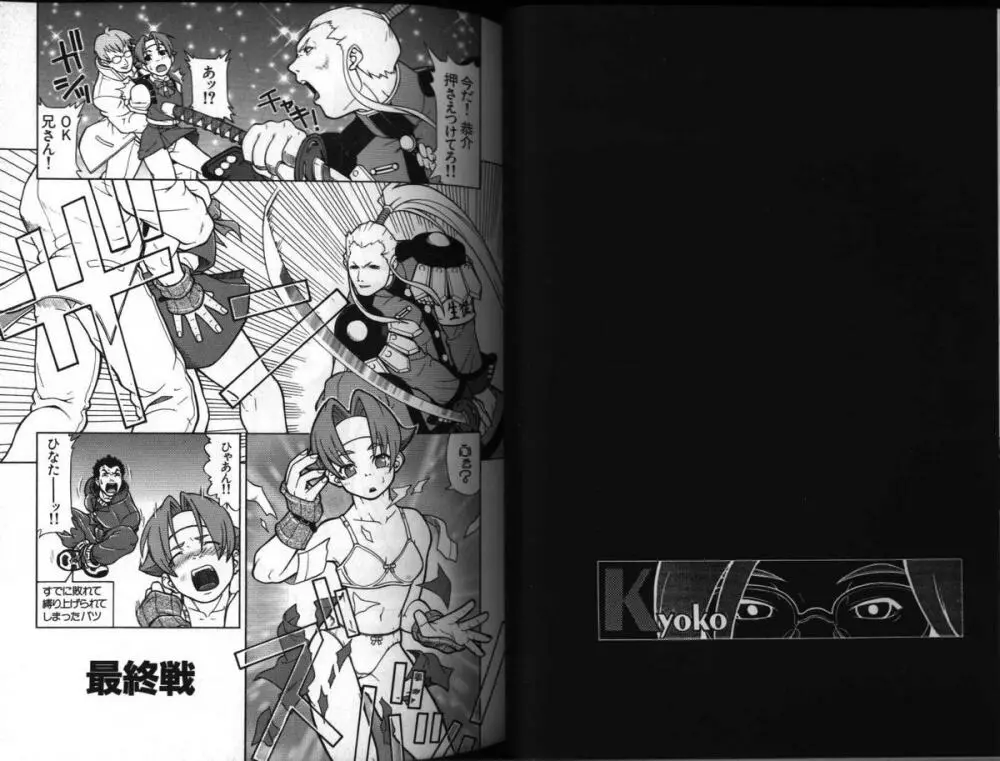 電脳恋愛姫 3 Page.23