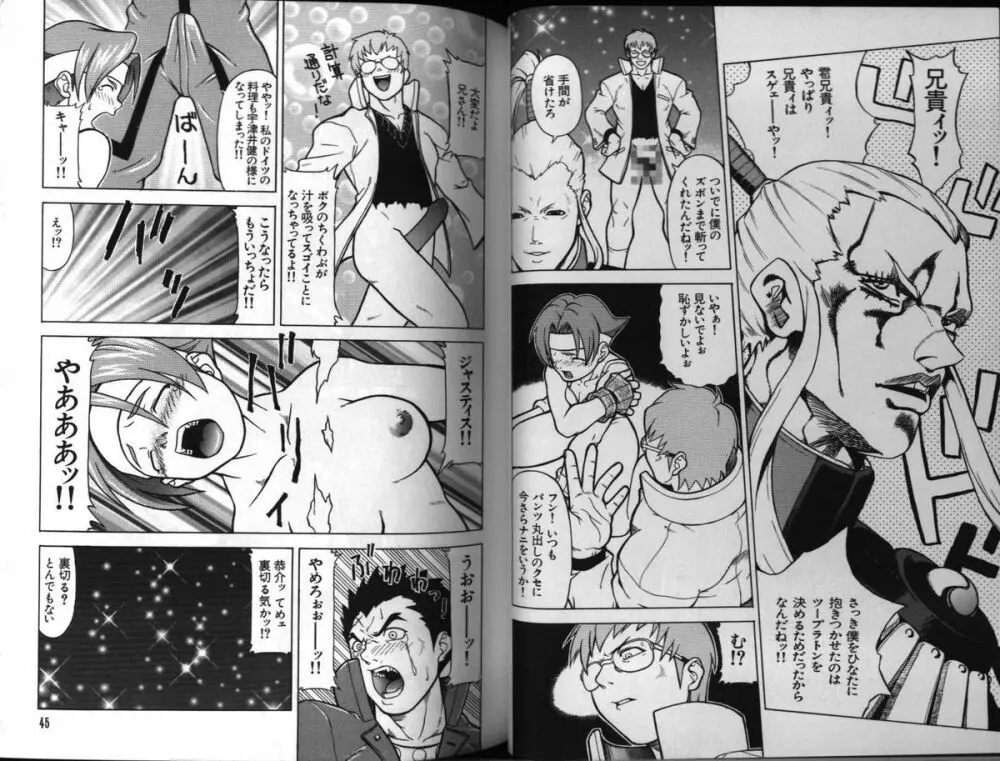電脳恋愛姫 3 Page.24
