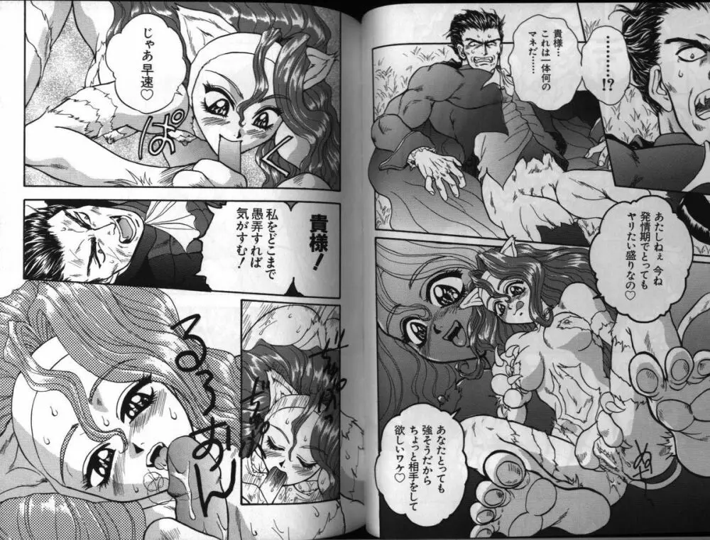 電脳恋愛姫 3 Page.30