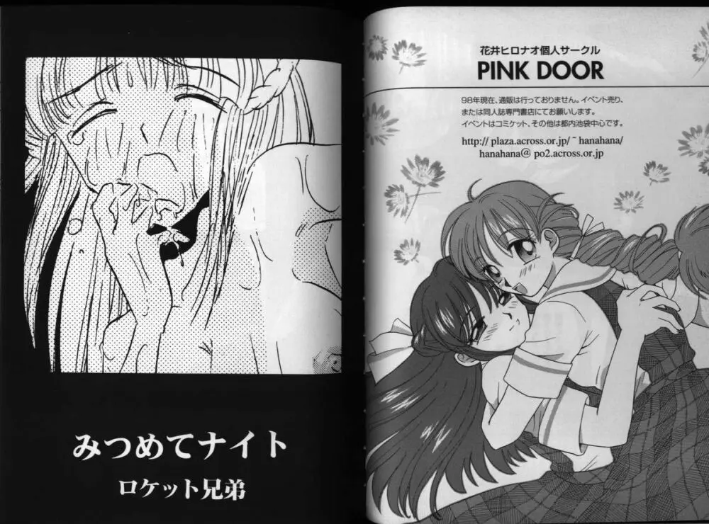 電脳恋愛姫 3 Page.39