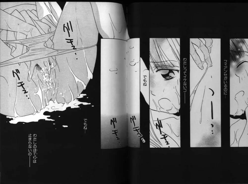 電脳恋愛姫 3 Page.41